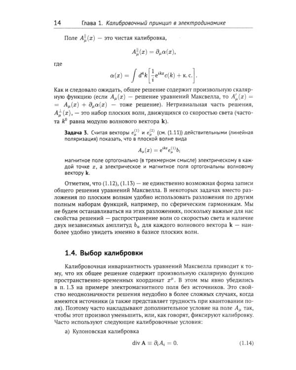 Классические калибровочные поля. Ч. 1: Бозонные теории
