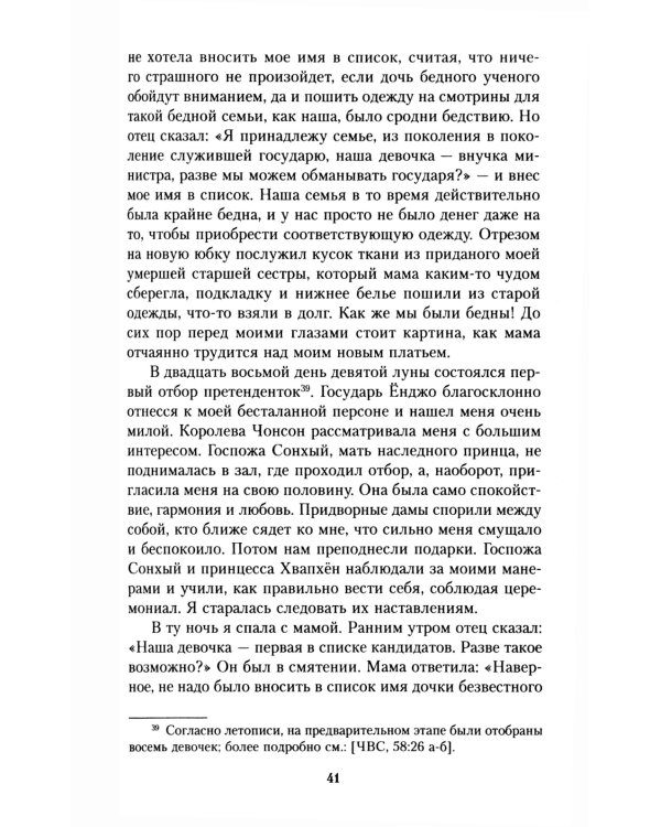 Мемуары госпожи Хон "Написанное в печали" (Ханджуннок)