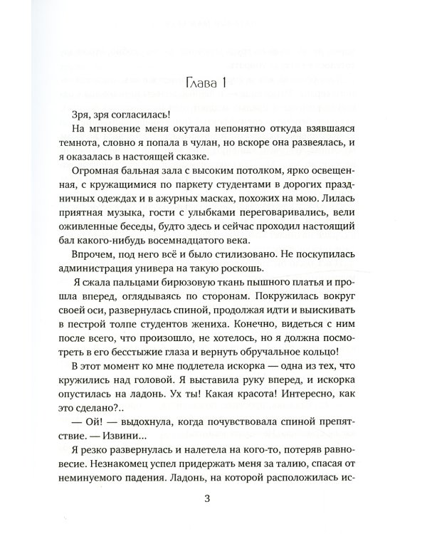 Золушка в академии ледяного дракона
