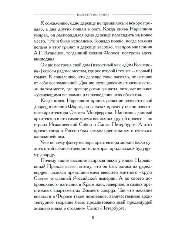 Древние тайны Крыма (комплект из 5 книг)