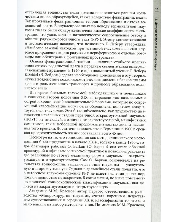 Гериатрическая офтальмология. Руководство для врачей