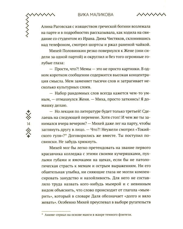 Верхний мир. Кн. 1: Дети Кроноса