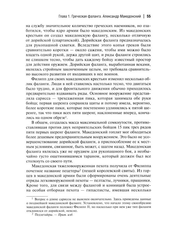 Эволюция военного искусства