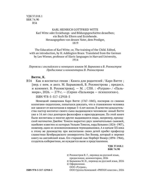 Как я воспитал гения: Книга для родителей