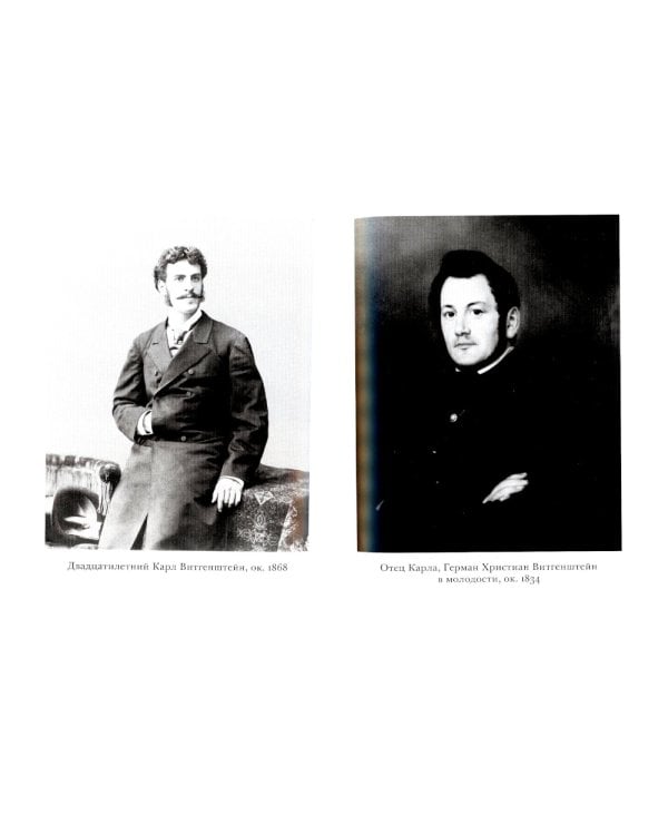 Дом Витгенштейнов. Семья в состоянии войны