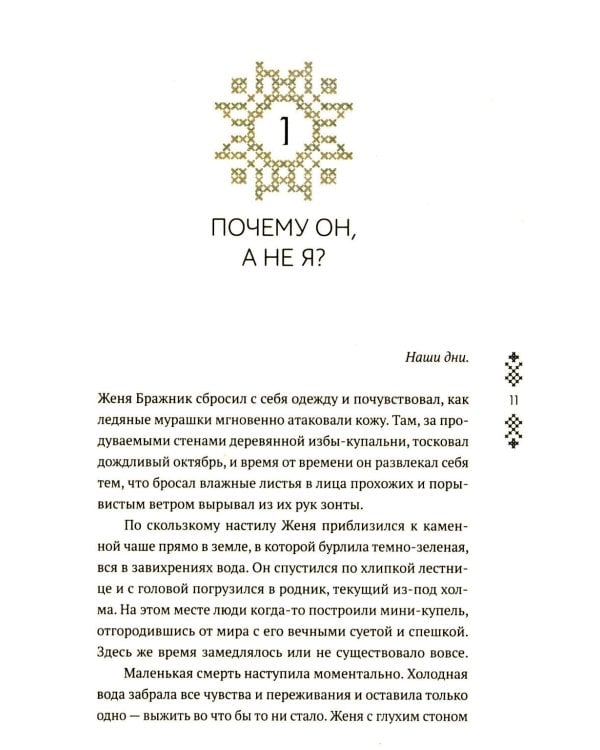 Верхний мир. Кн. 1: Дети Кроноса