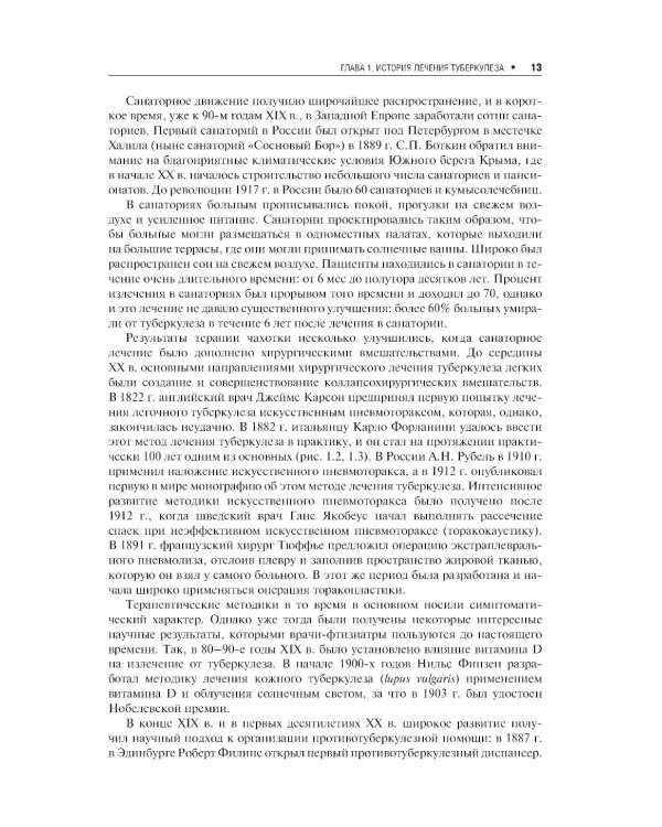 Лечение туберкулеза у детей и взрослых: руководство
