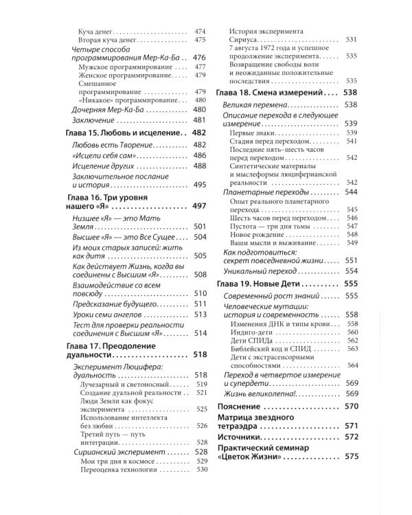 Древняя Тайна Цветка Жизни