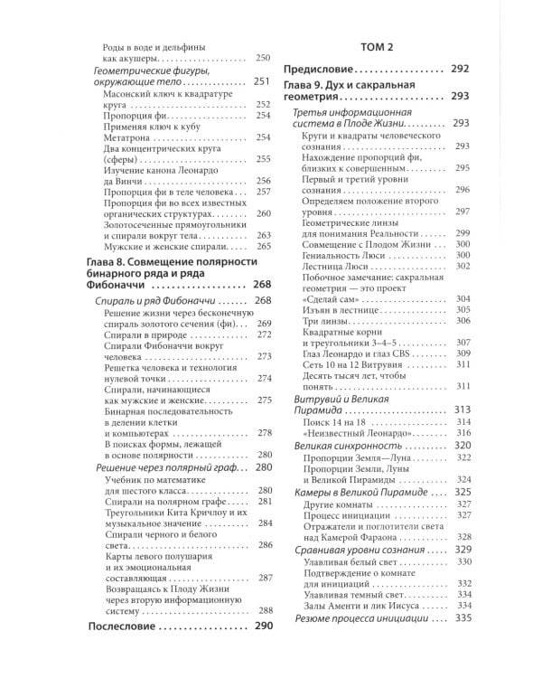 Древняя Тайна Цветка Жизни