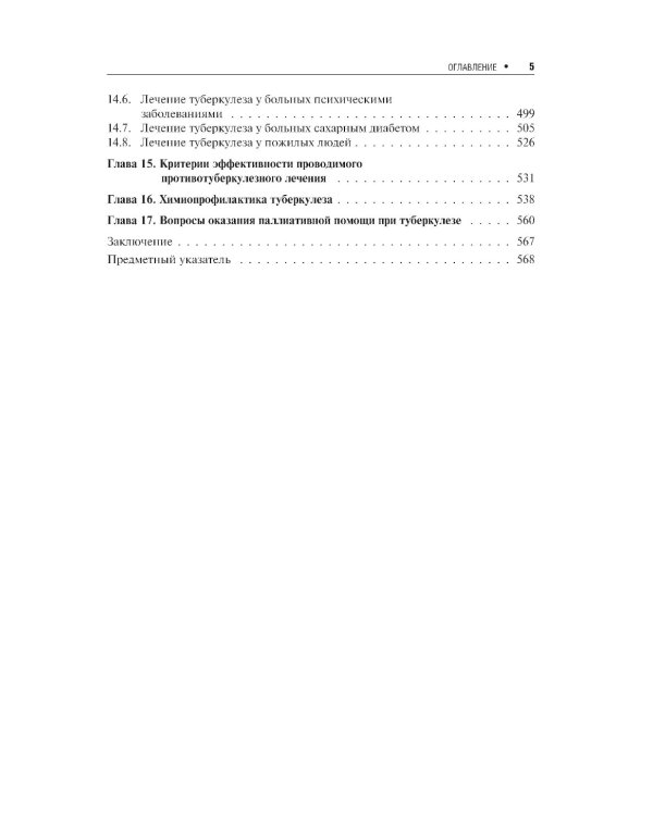 Лечение туберкулеза у детей и взрослых: руководство