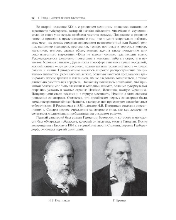 Лечение туберкулеза у детей и взрослых: руководство