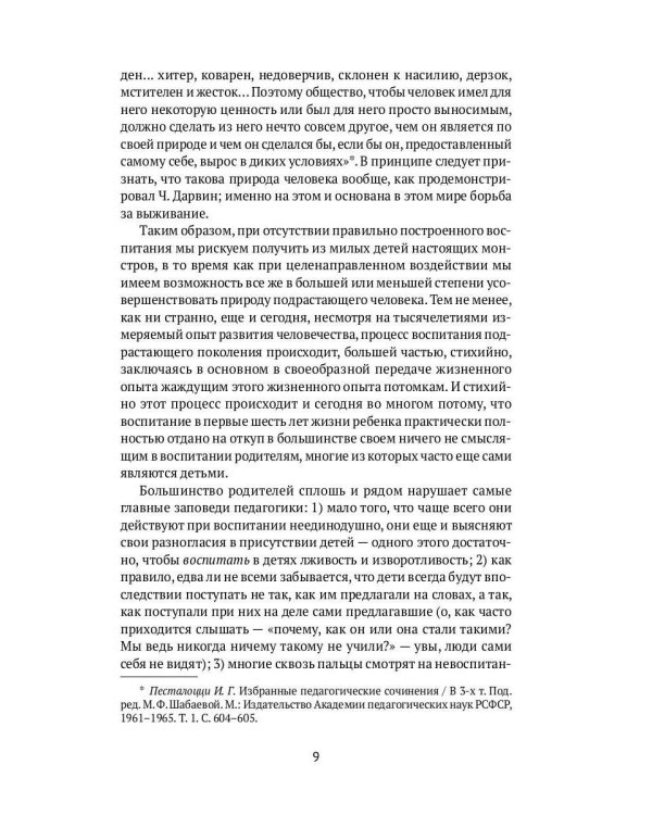 Как я воспитал гения: Книга для родителей