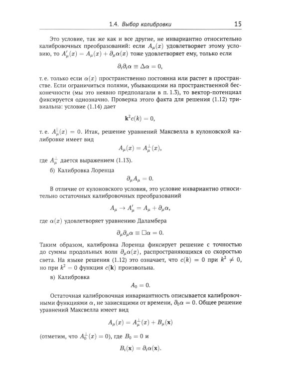 Классические калибровочные поля. Ч. 1: Бозонные теории