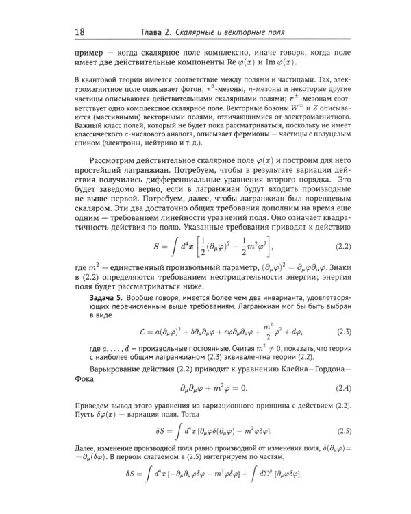 Классические калибровочные поля. Ч. 1: Бозонные теории