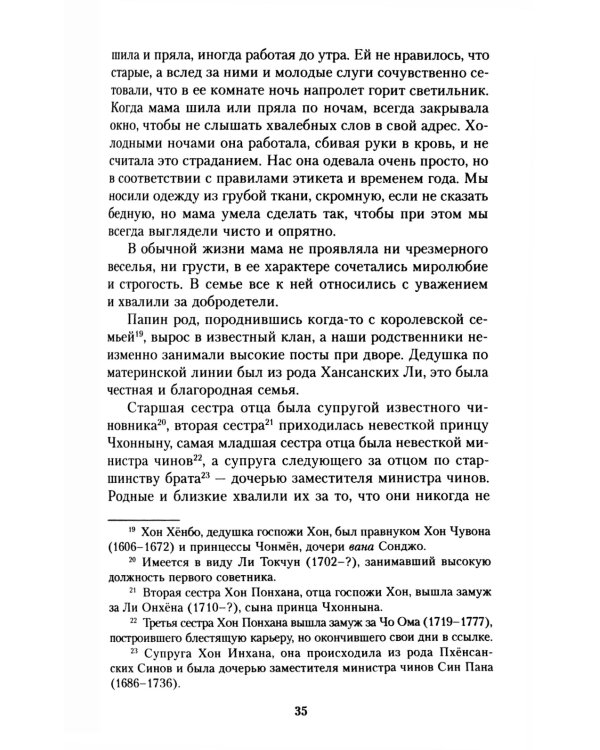 Мемуары госпожи Хон "Написанное в печали" (Ханджуннок)