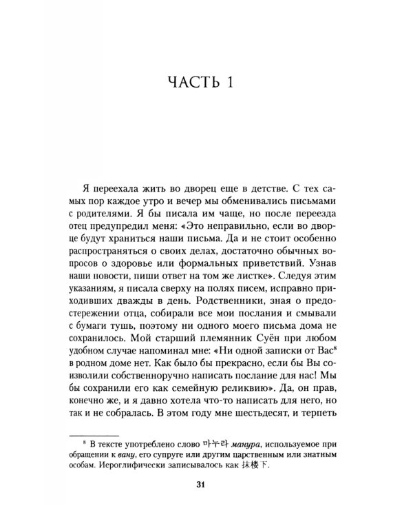 Мемуары госпожи Хон "Написанное в печали" (Ханджуннок)