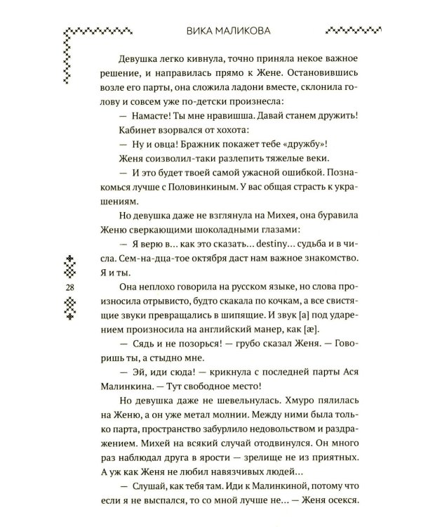 Верхний мир. Кн. 1: Дети Кроноса