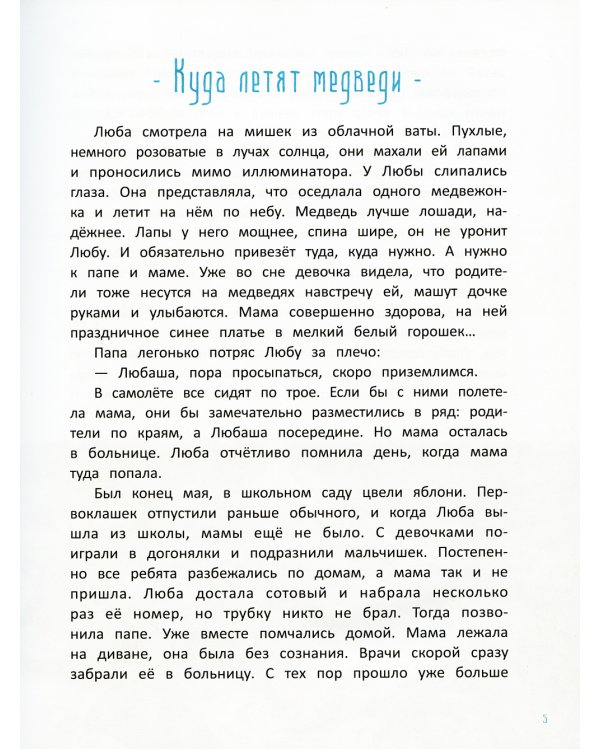 Где-то синий Енисей