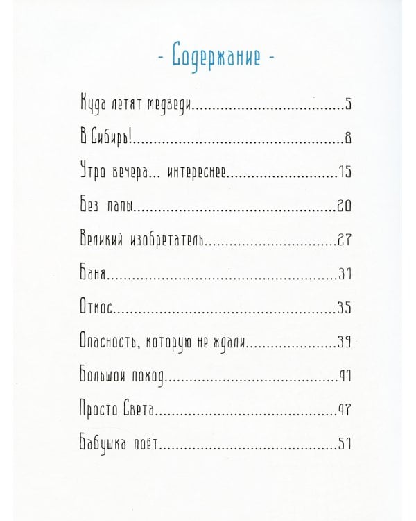 Где-то синий Енисей