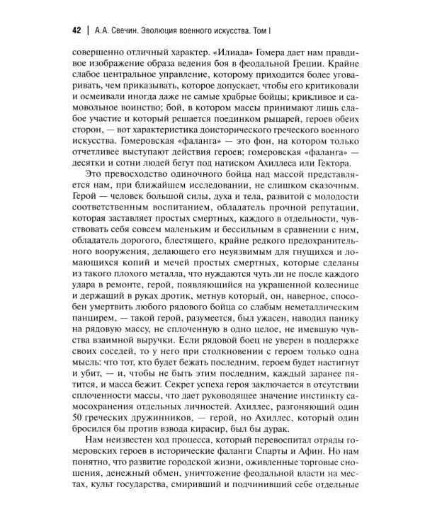 Эволюция военного искусства