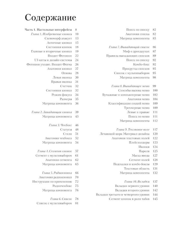 Путеводитель по кнопкам. История интерфейсов от первых компьютеров до виртуальной реальности. В поисках универсальной дизайн-системы