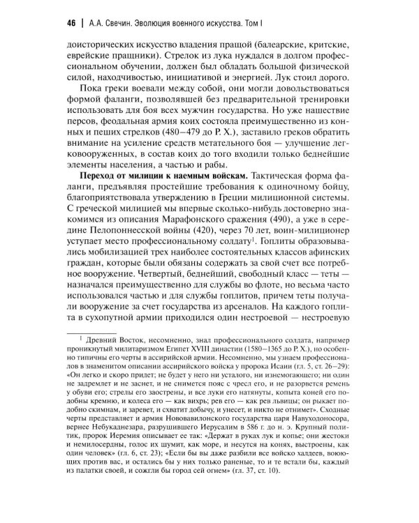 Эволюция военного искусства