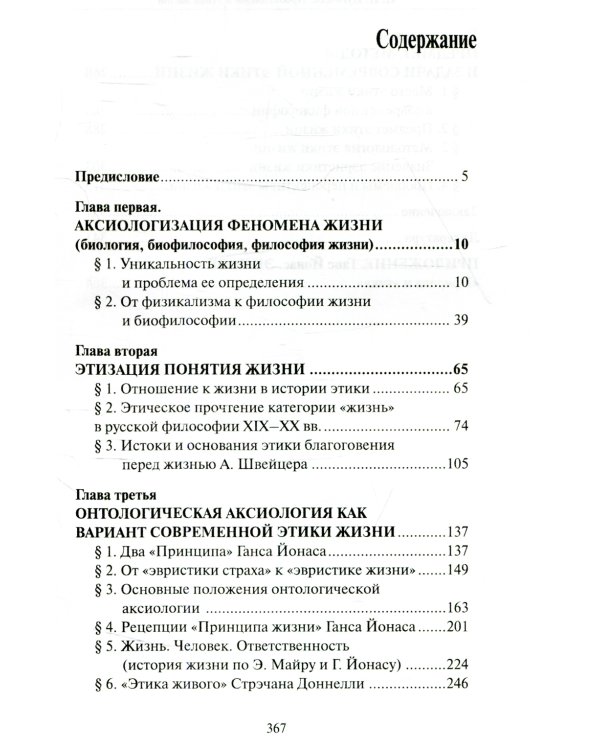 Пролегомены к этике жизни