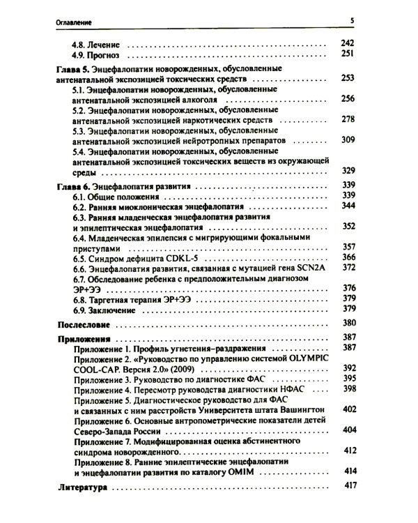 Энцефалопатии новорожденных детей