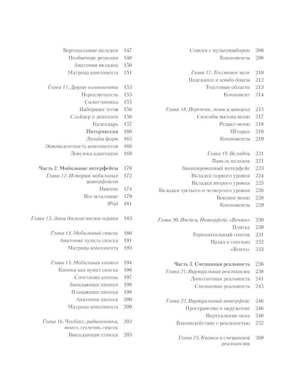 Путеводитель по кнопкам. История интерфейсов от первых компьютеров до виртуальной реальности. В поисках универсальной дизайн-системы