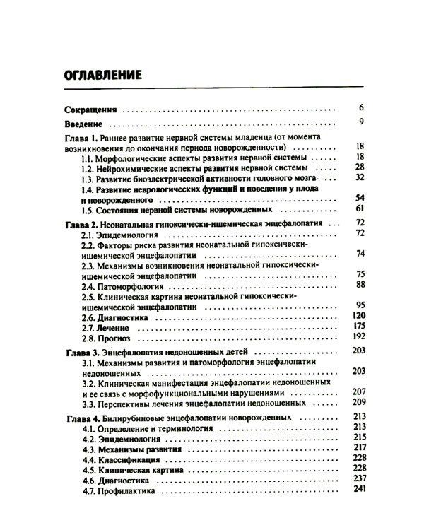 Энцефалопатии новорожденных детей