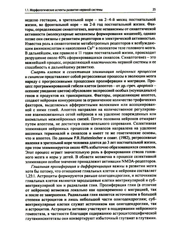 Энцефалопатии новорожденных детей