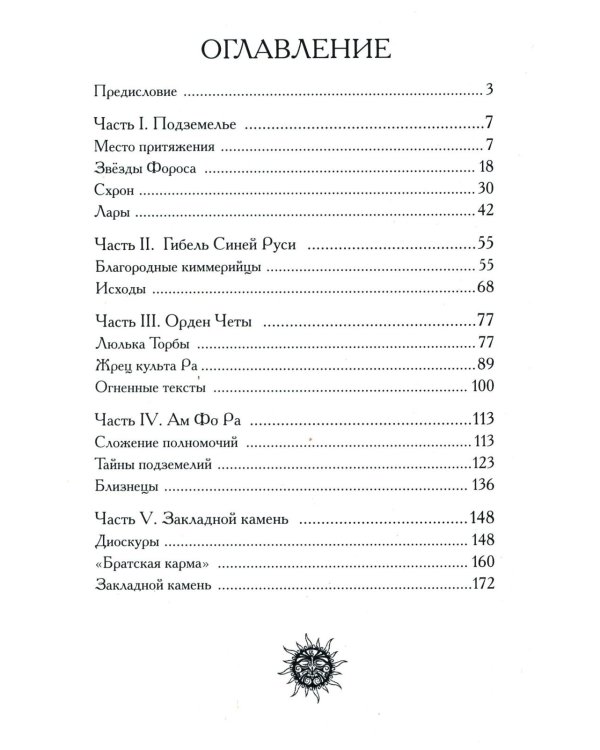 Древние тайны Крыма (комплект из 5 книг)