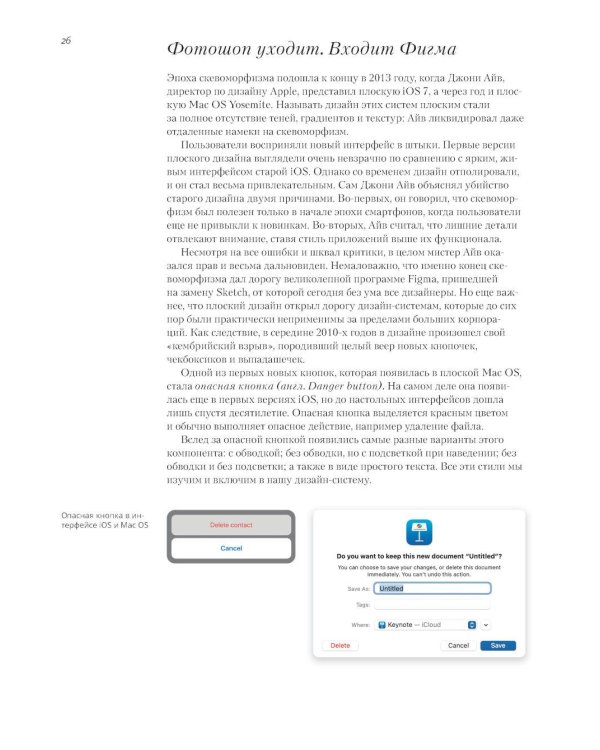 Путеводитель по кнопкам. История интерфейсов от первых компьютеров до виртуальной реальности. В поисках универсальной дизайн-системы