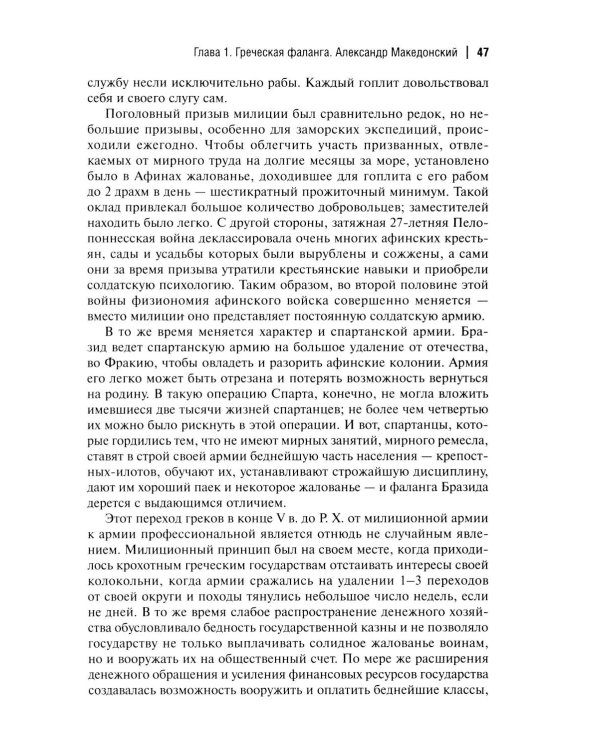 Эволюция военного искусства