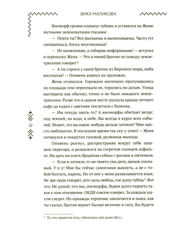 Верхний мир. Кн. 1: Дети Кроноса