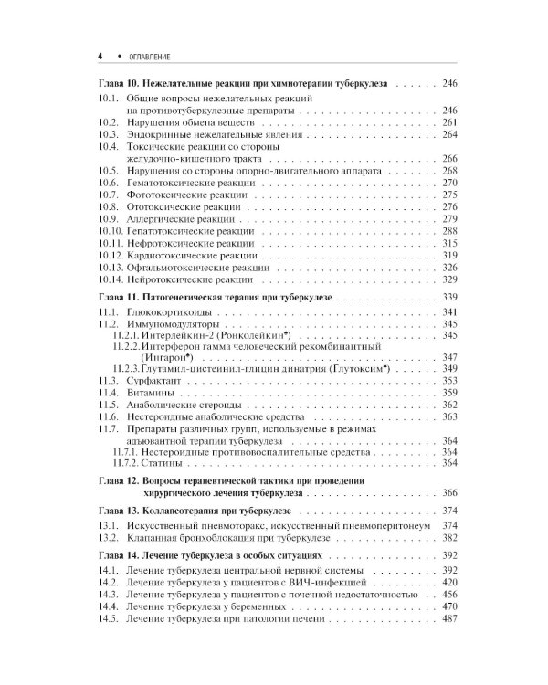 Лечение туберкулеза у детей и взрослых: руководство
