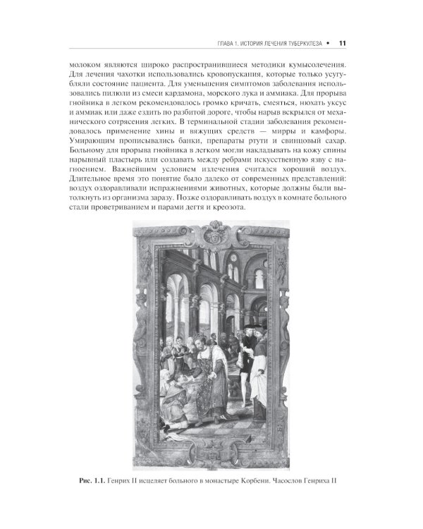 Лечение туберкулеза у детей и взрослых: руководство