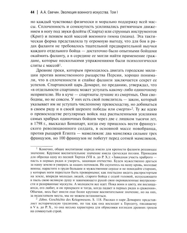 Эволюция военного искусства