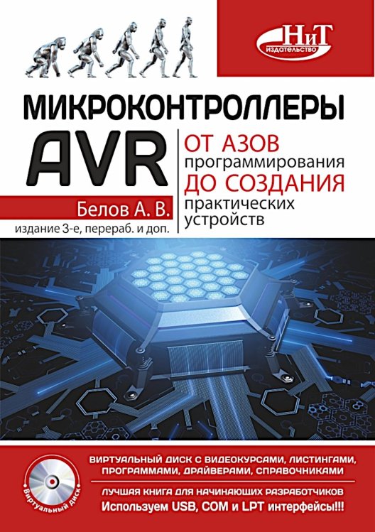 Микроконтроллеры AVR. Просто о сложном. С QR-кодами для перехода к необходимым ресурсам и виртуальным диском