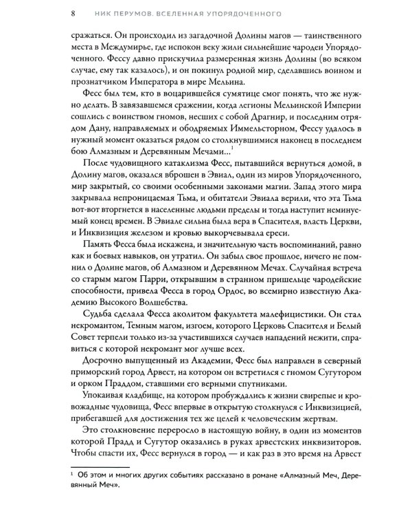 Одиночество мага