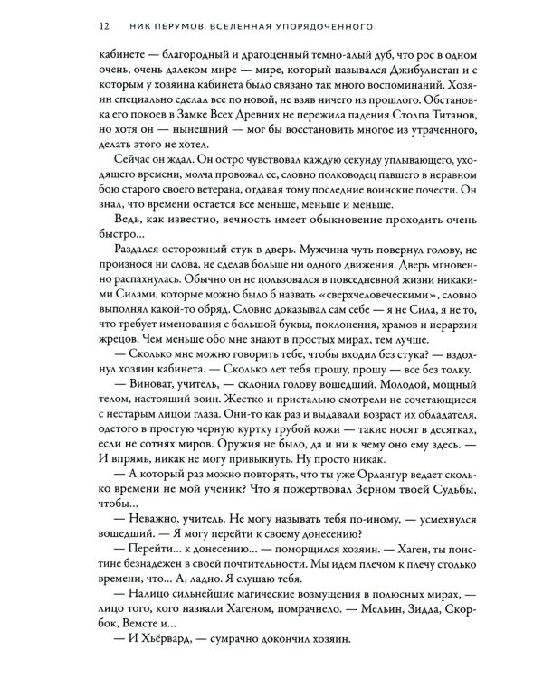 Одиночество мага