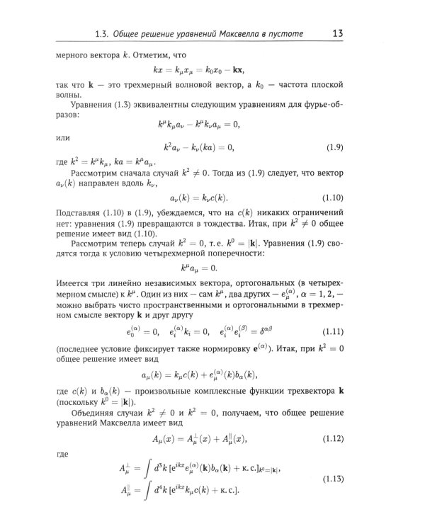 Классические калибровочные поля. Ч. 1: Бозонные теории