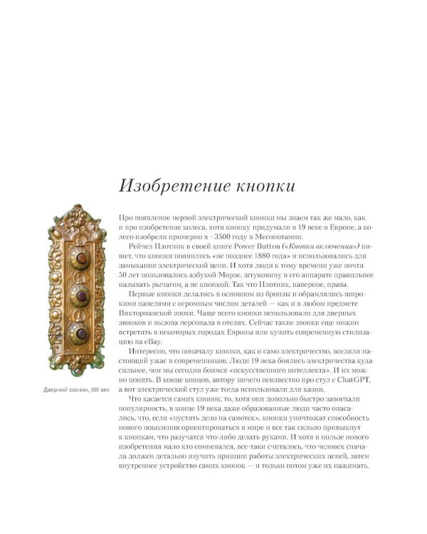 Путеводитель по кнопкам. История интерфейсов от первых компьютеров до виртуальной реальности. В поисках универсальной дизайн-системы