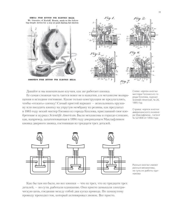Путеводитель по кнопкам. История интерфейсов от первых компьютеров до виртуальной реальности. В поисках универсальной дизайн-системы