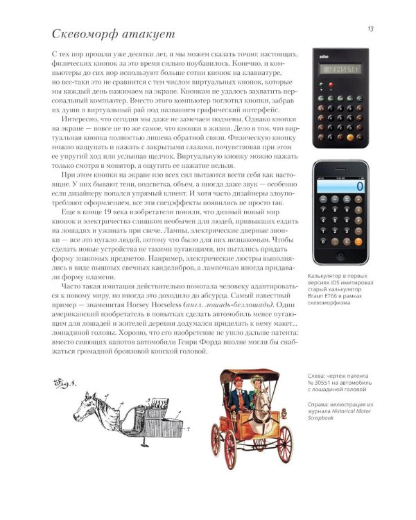 Путеводитель по кнопкам. История интерфейсов от первых компьютеров до виртуальной реальности. В поисках универсальной дизайн-системы