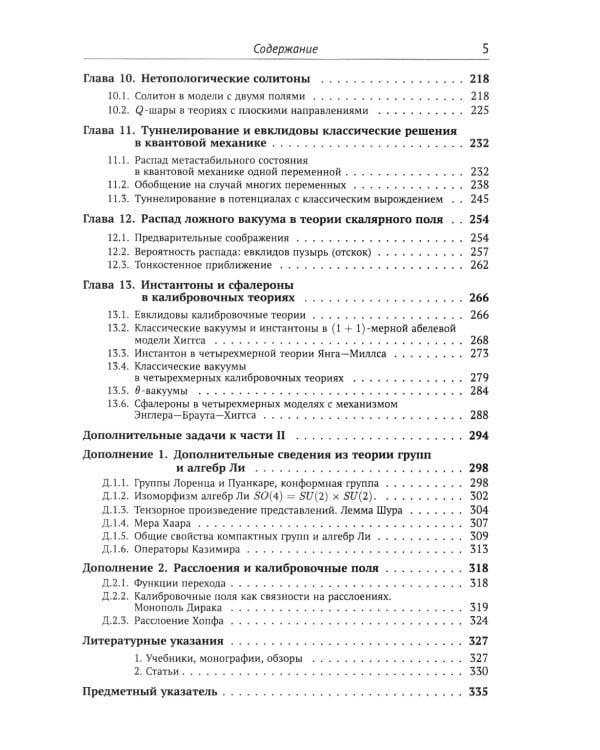 Классические калибровочные поля. Ч. 1: Бозонные теории
