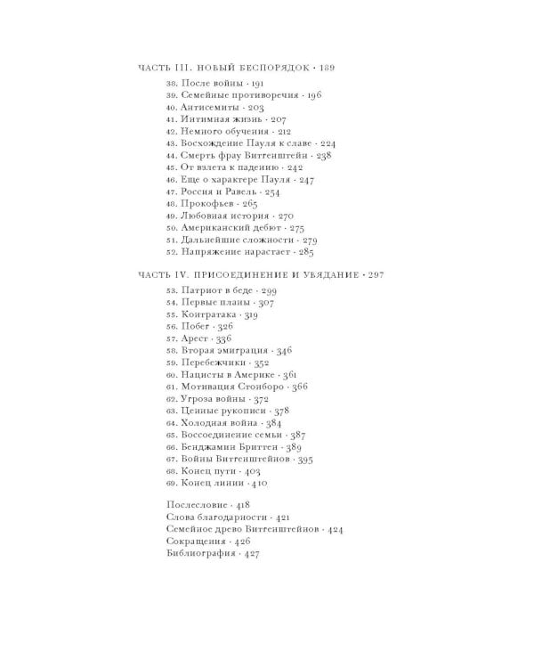 Дом Витгенштейнов. Семья в состоянии войны