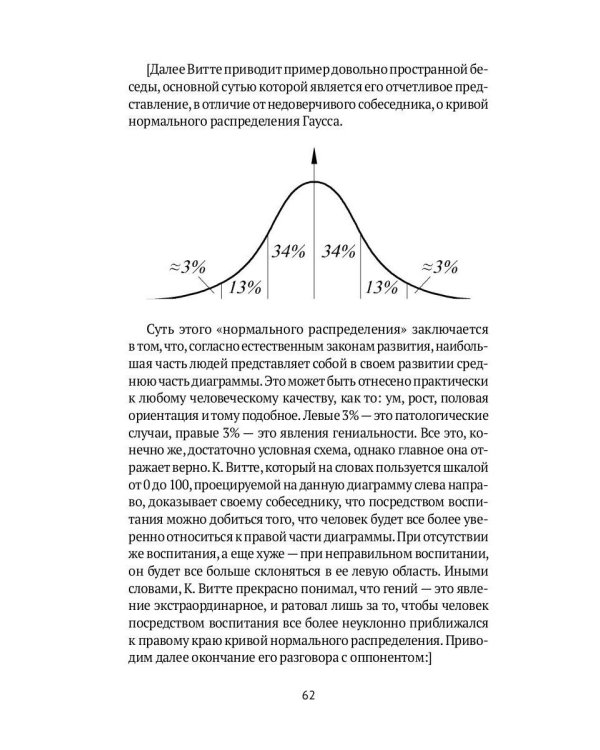 Как я воспитал гения: Книга для родителей