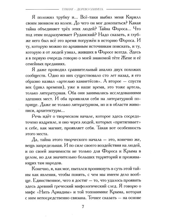 Древние тайны Крыма (комплект из 5 книг)