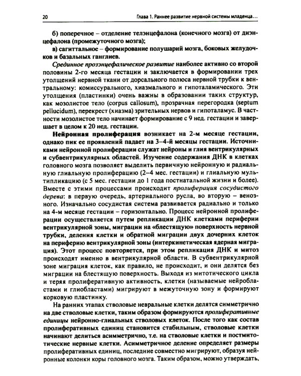 Энцефалопатии новорожденных детей